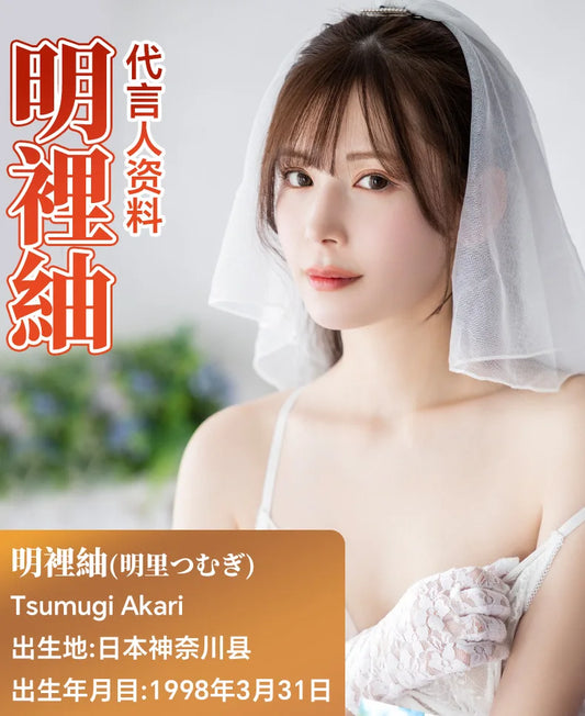 1:1 Replica Japanese Actress Tsumugi Akari's Vagina - Limited Stock